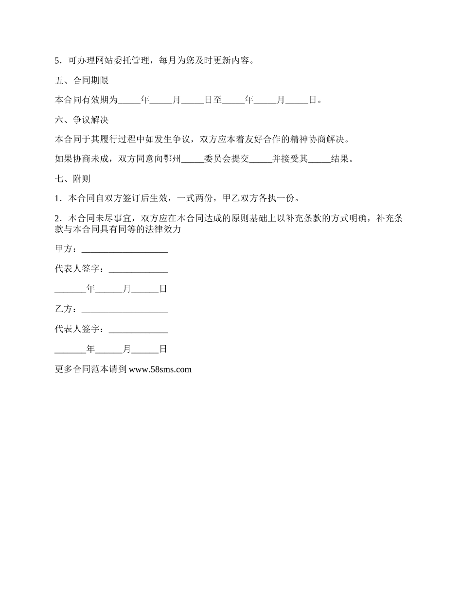 网站设计及主页制作合同书简单版模板.docx_第2页