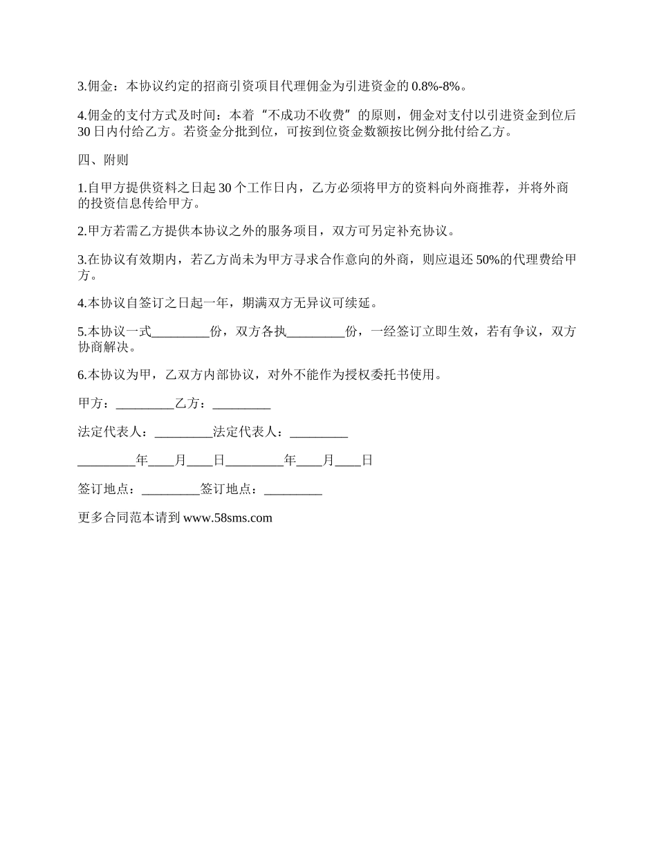 外伤项目代理合同书.docx_第2页