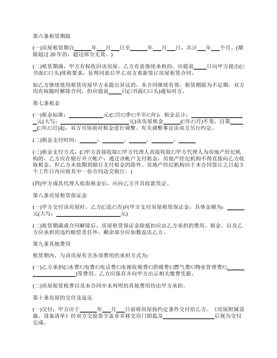 西宁租房合同的最新格式.docx_第2页