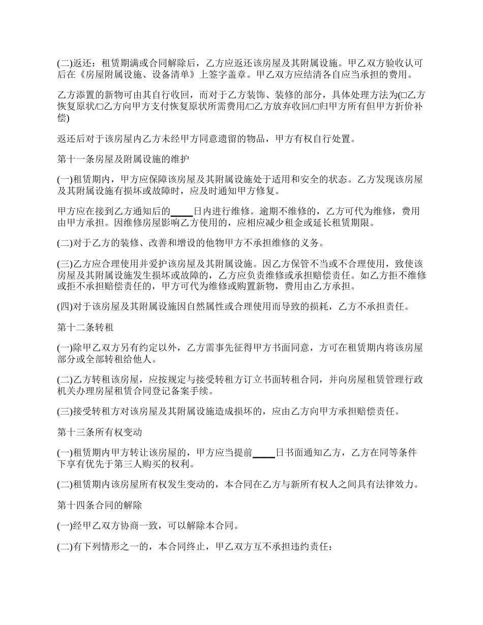 西宁租房合同的最新格式.docx_第3页