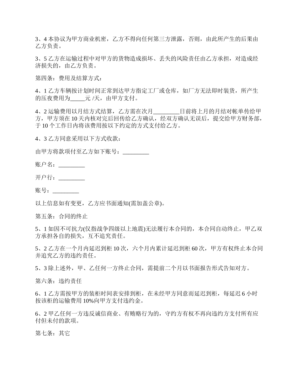 委托运输玻璃制品合同.docx_第2页