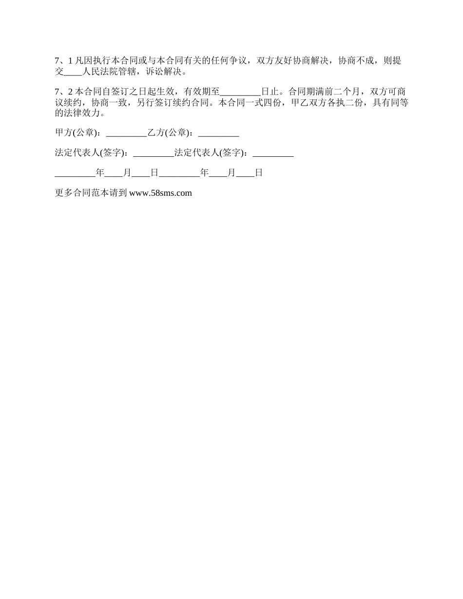 委托运输玻璃制品合同.docx_第3页