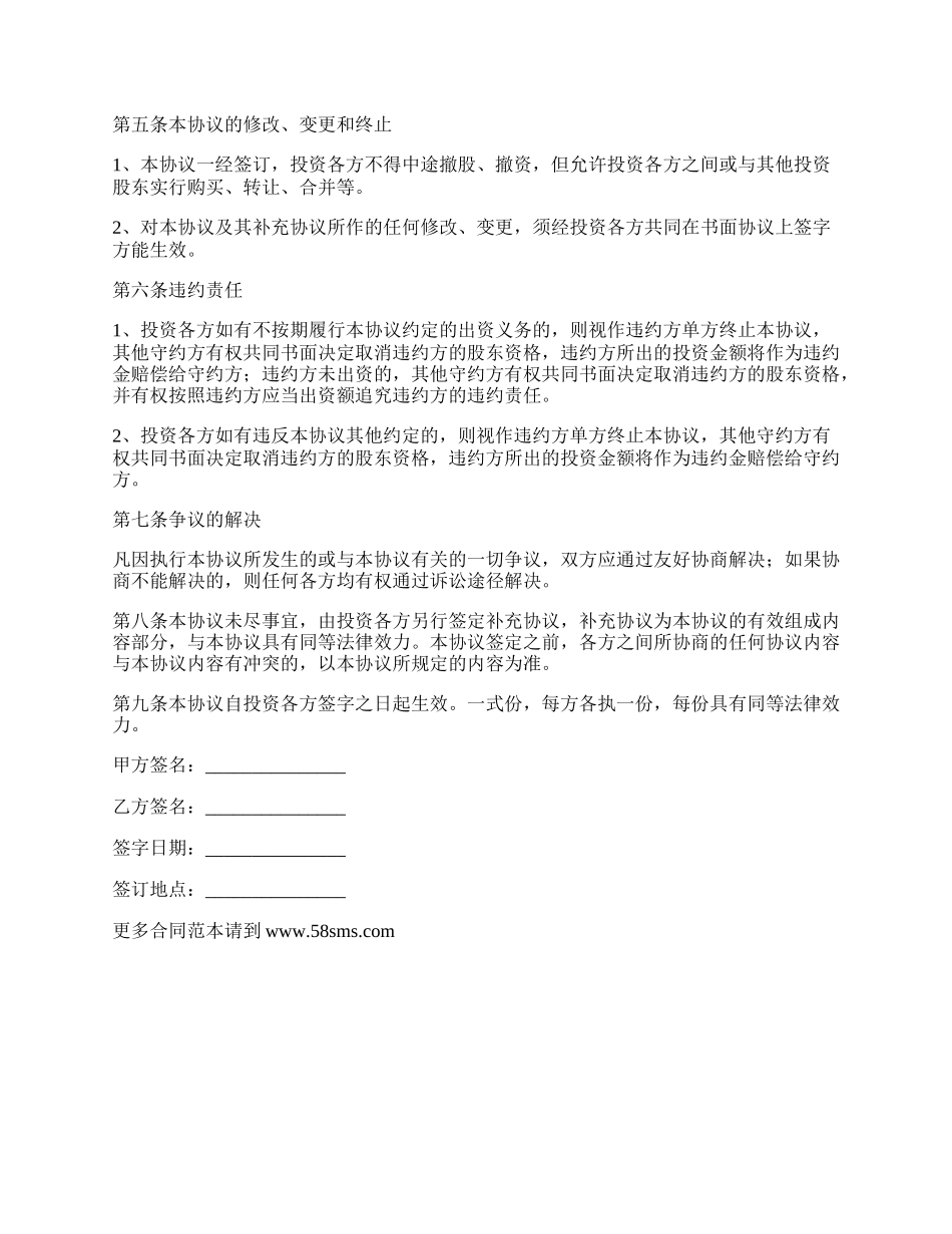 最新与公司股东签的投资协议.docx_第2页