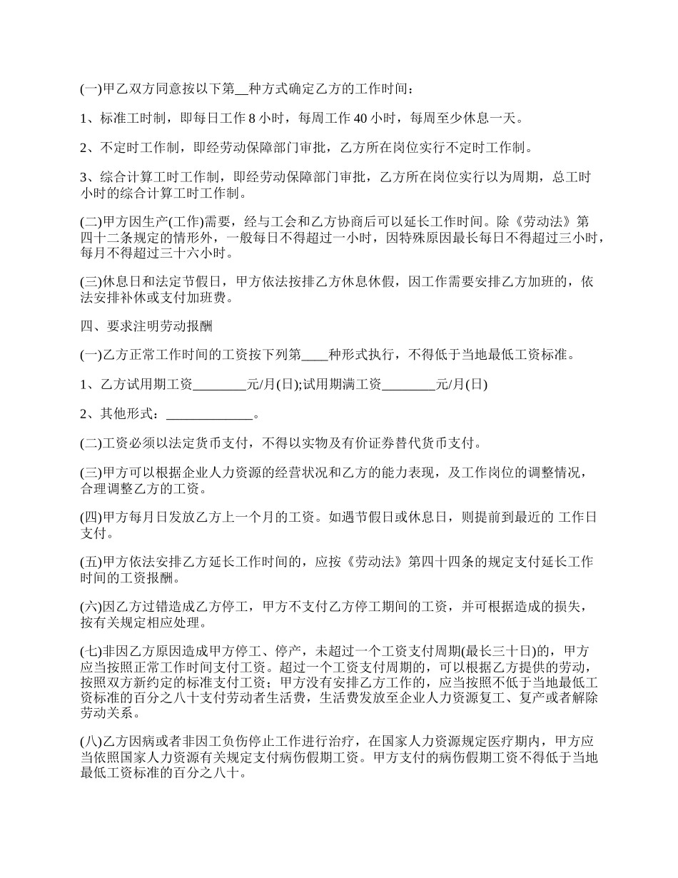 水上交通工程技术人员劳动合同书.docx_第2页