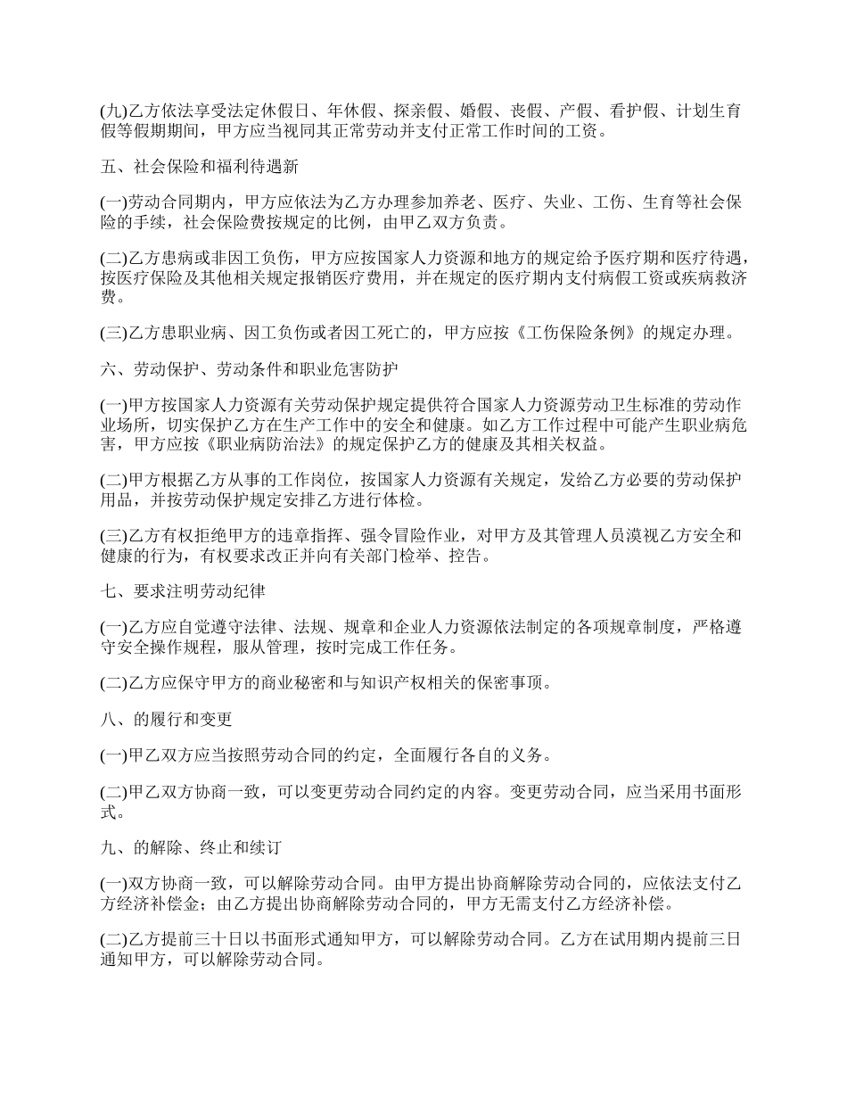 水上交通工程技术人员劳动合同书.docx_第3页