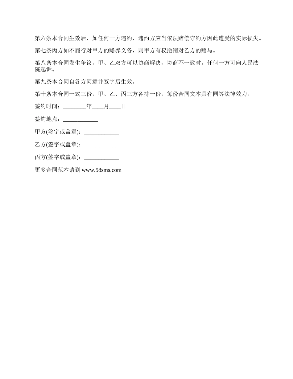 所有财产赠与（赡养）合同.docx_第2页