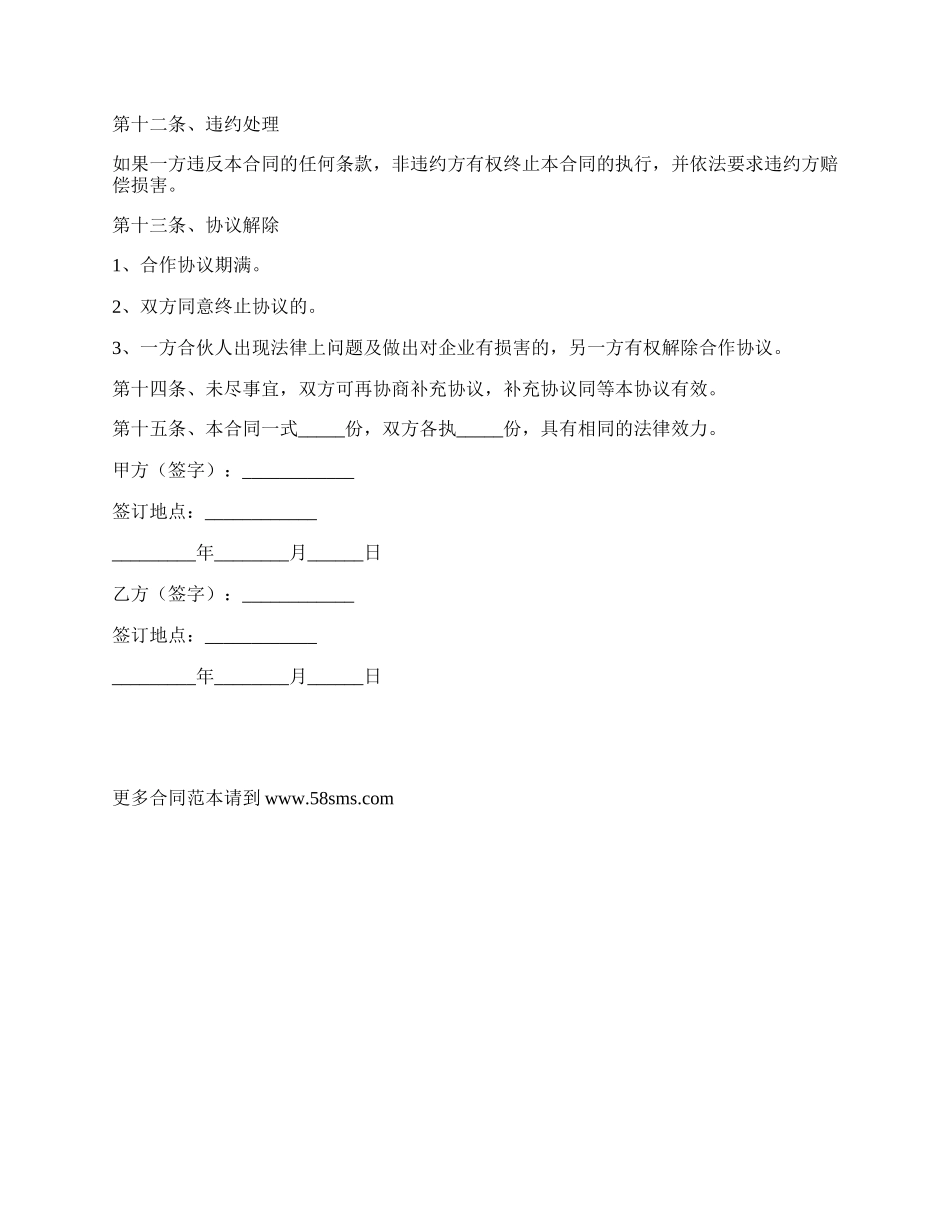 项目投资意向协议（书）范本专业版.docx_第2页