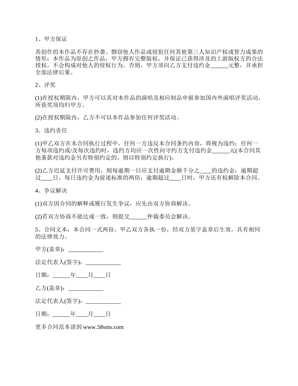 手机彩铃网络传播与下载许可合同.docx_第3页