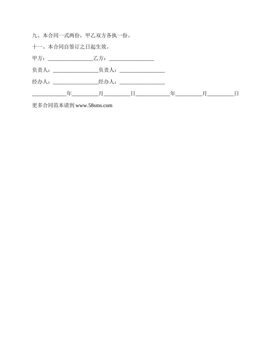 屋面防水施工合同的范本.docx_第2页