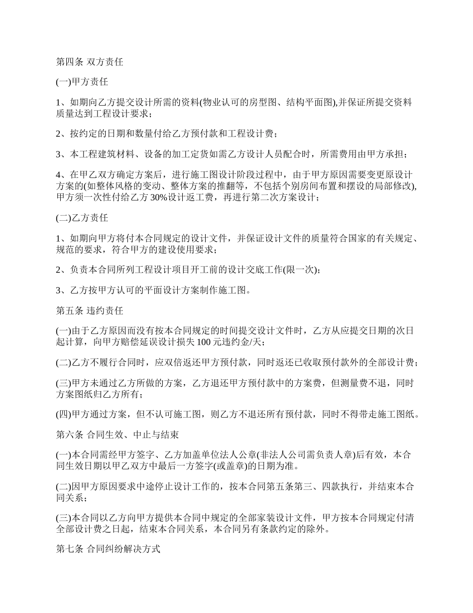 室内装修设计合同书范本.docx_第3页