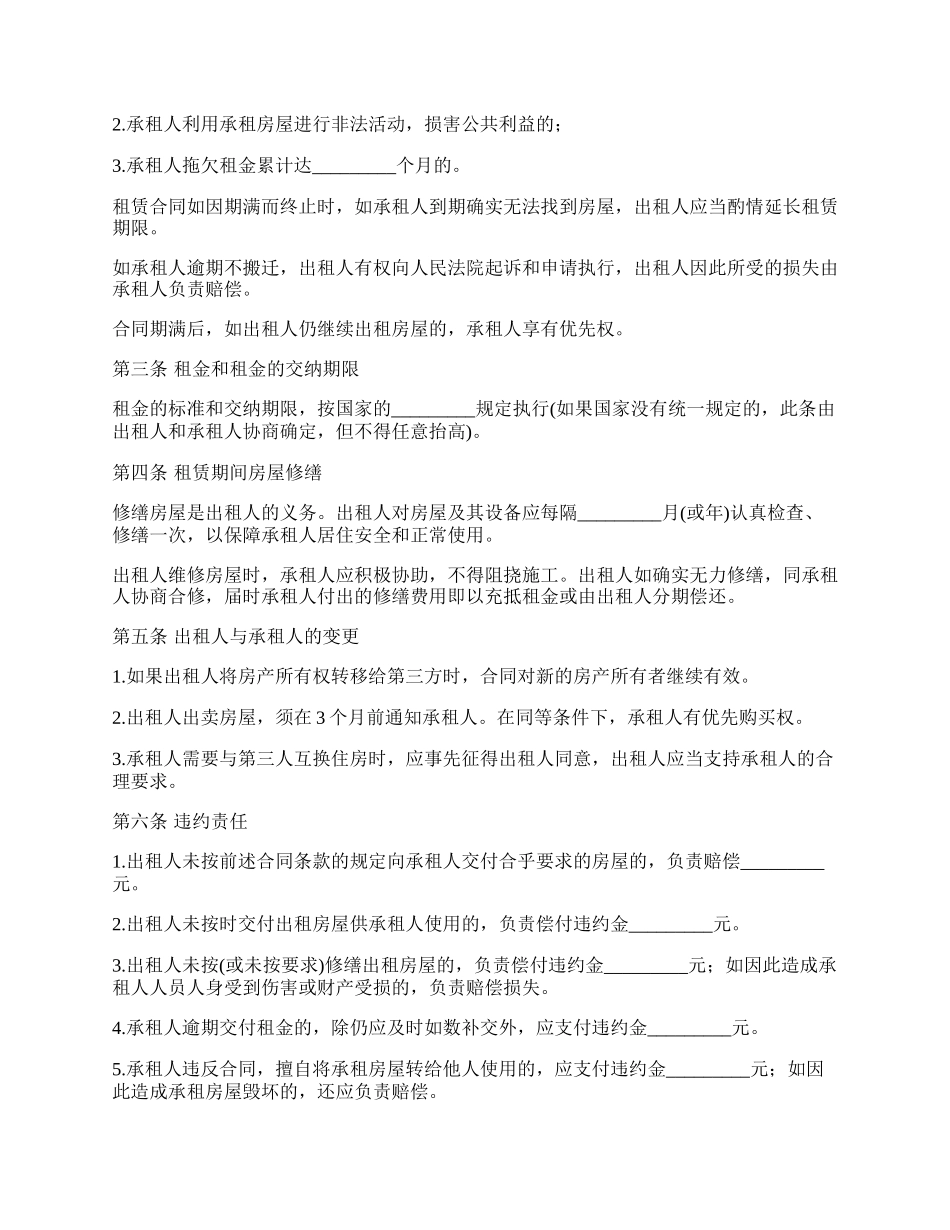 最新房屋出租合同简单范文.docx_第2页