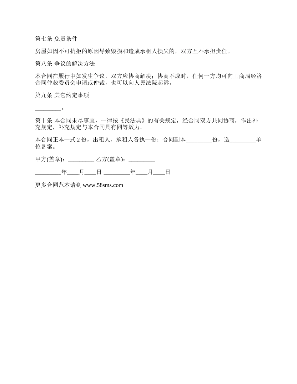 最新房屋出租合同简单范文.docx_第3页