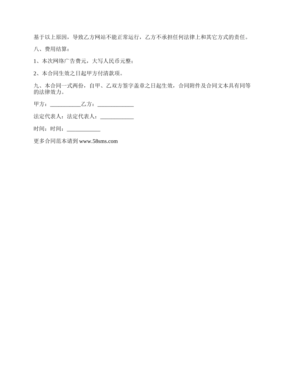 网络广告委托设计制作合同.docx_第2页