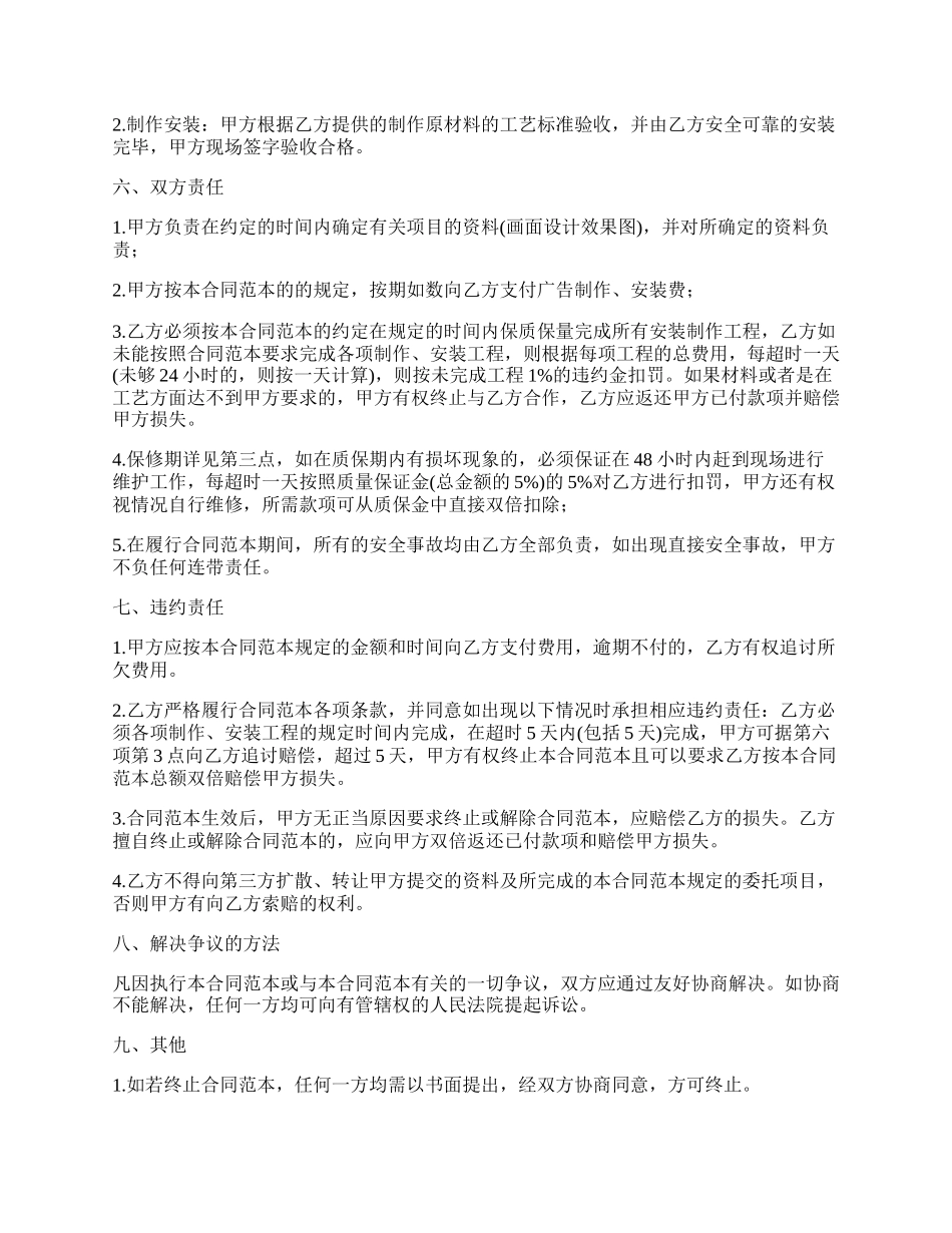 项目固定总价包干制作安装合同.docx_第2页