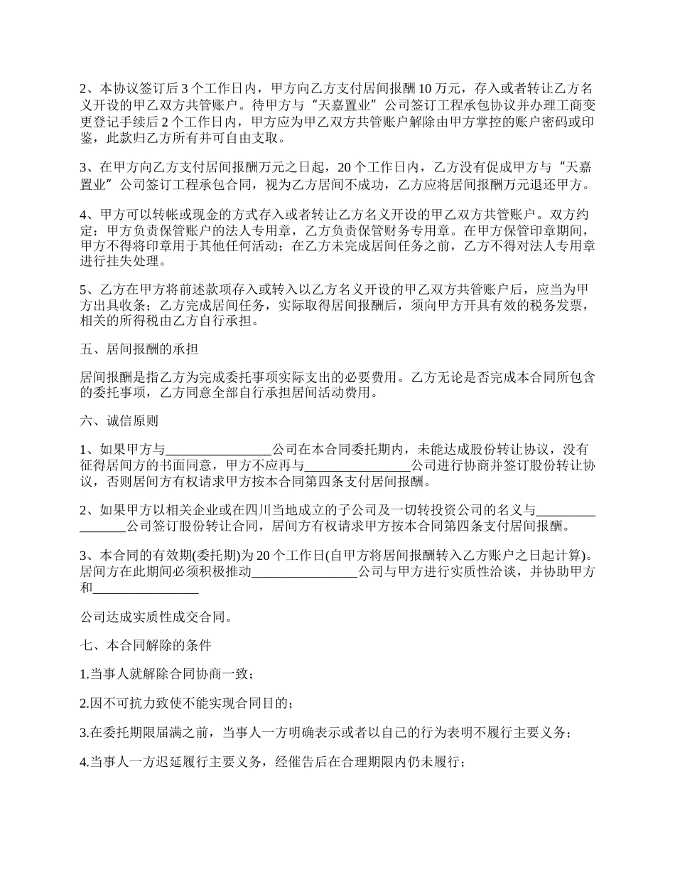 委托促成消防工程协议.docx_第2页