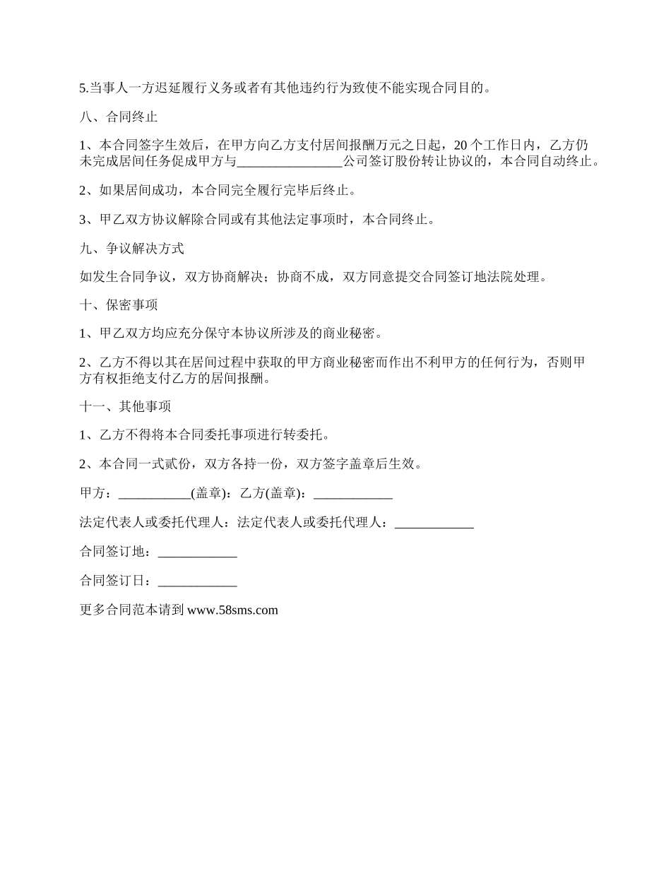 委托促成消防工程协议.docx_第3页