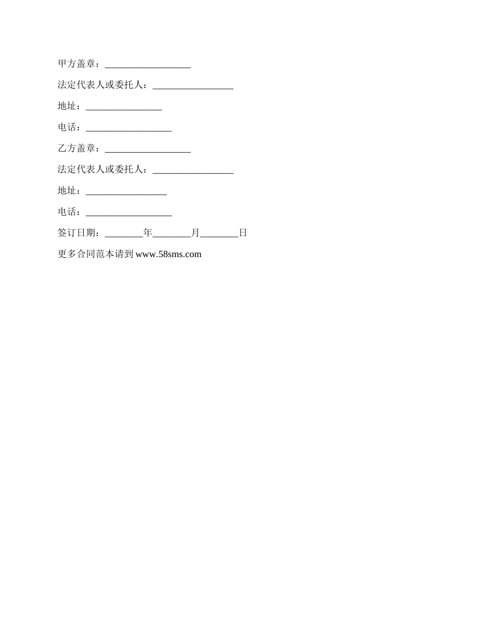 最新房产建设防水工程承包合同.docx_第3页