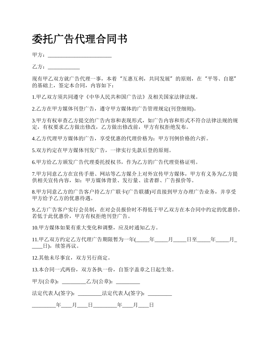 委托广告代理合同书.docx_第1页