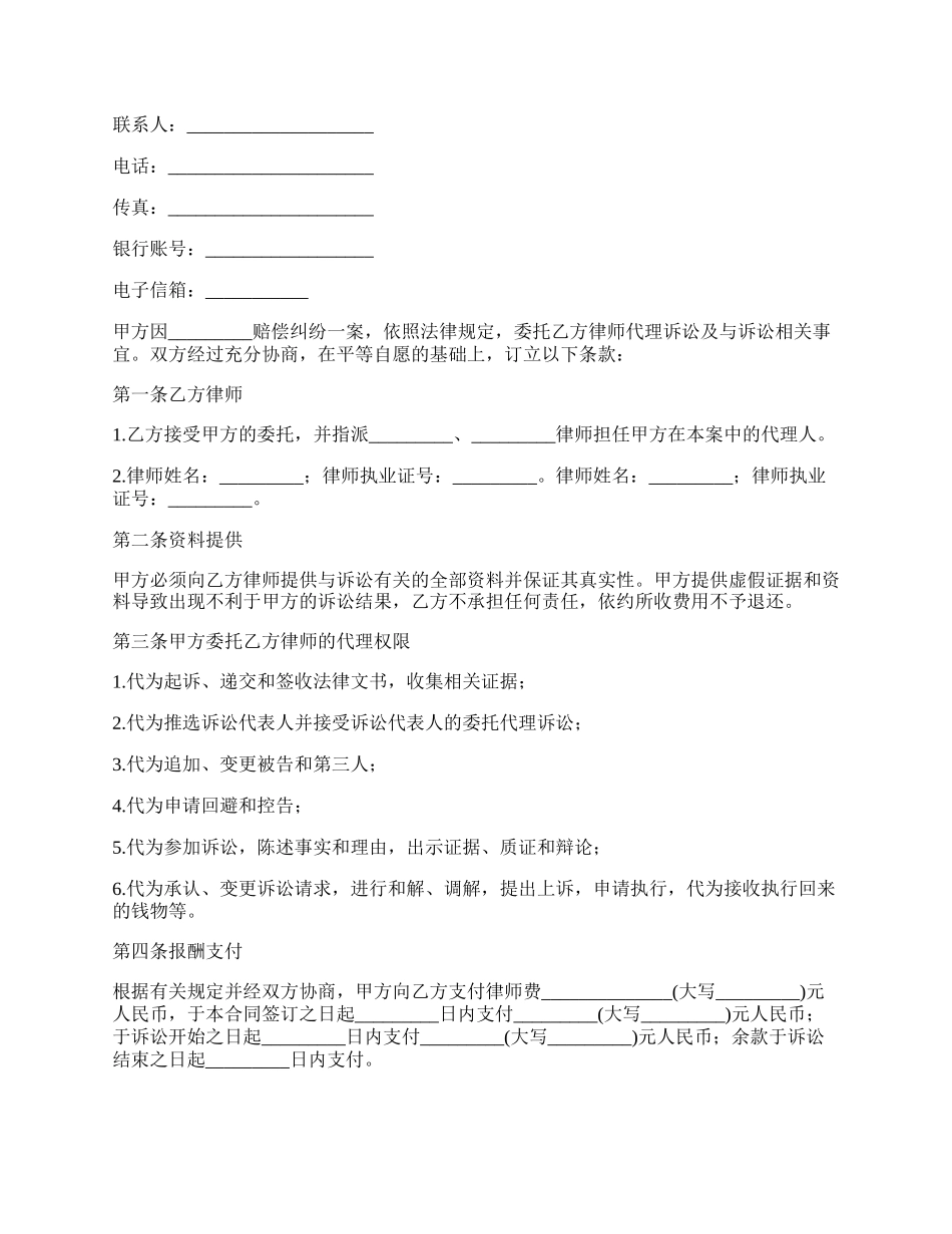 委托代理协议书(诉讼相关).docx_第2页