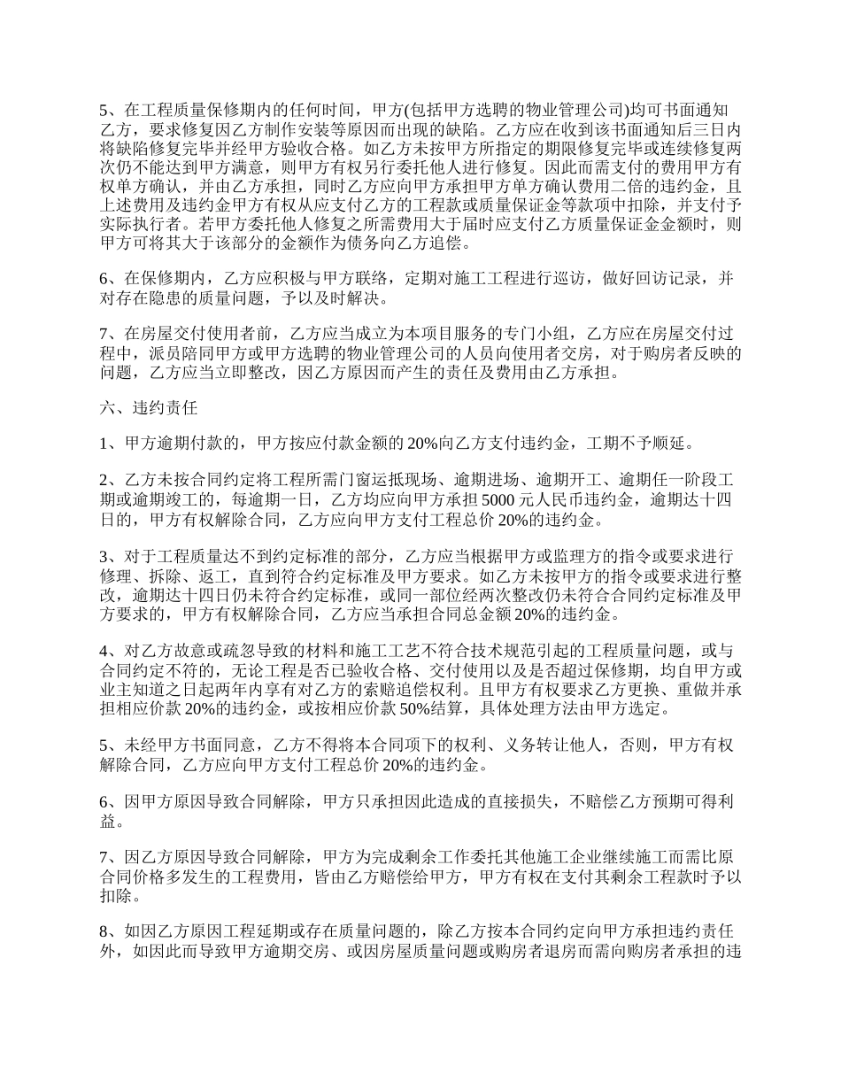 小区门窗加工及安装协议.docx_第2页