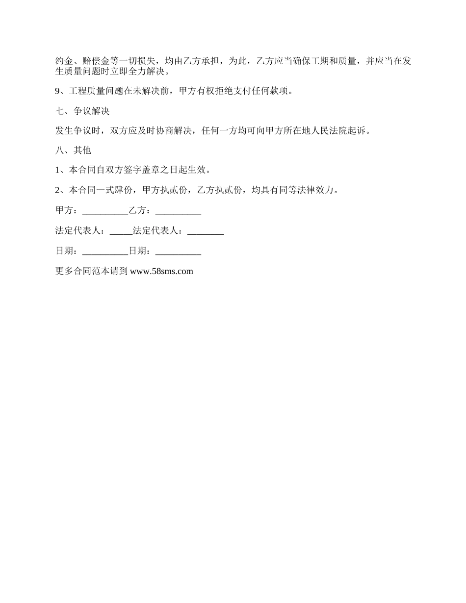 小区门窗加工及安装协议.docx_第3页