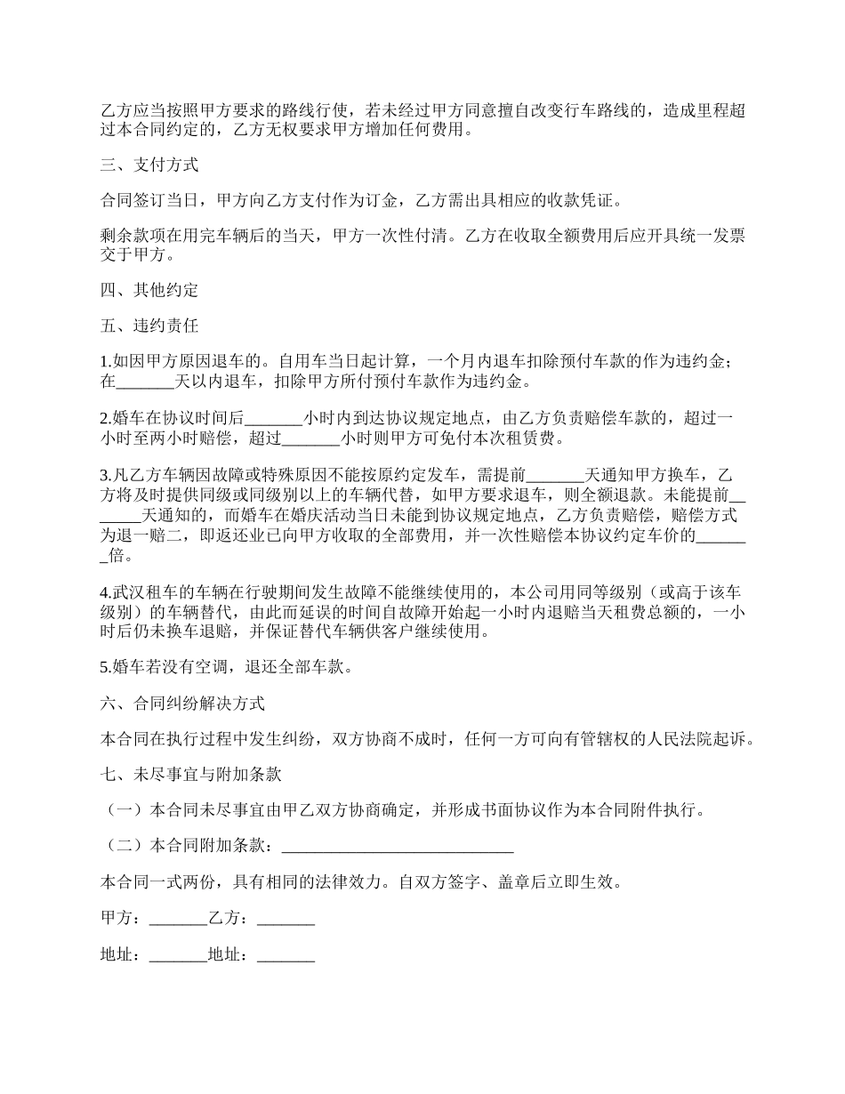 武汉婚车租赁合同.docx_第2页