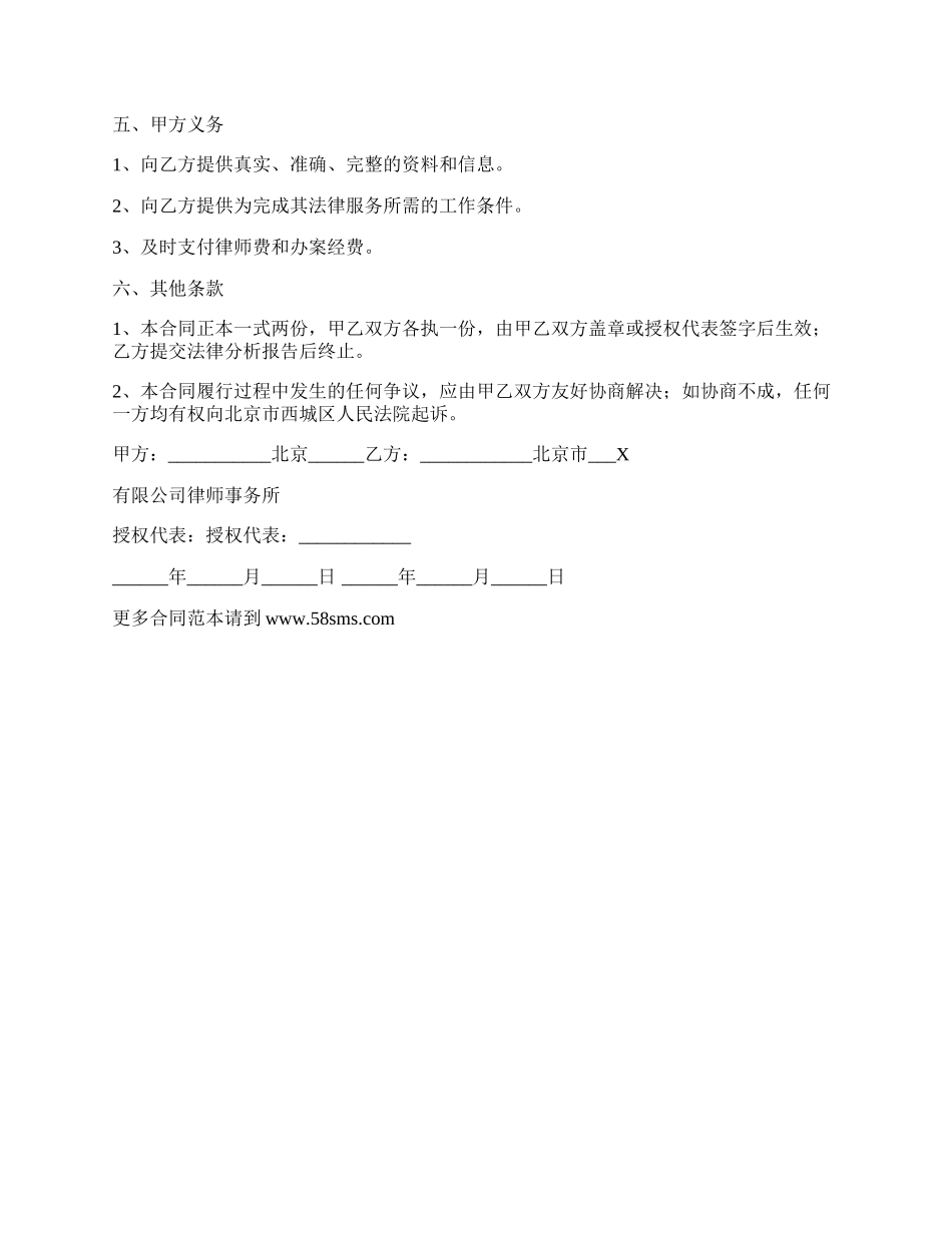 委托律师代理民事纠纷合同.docx_第2页