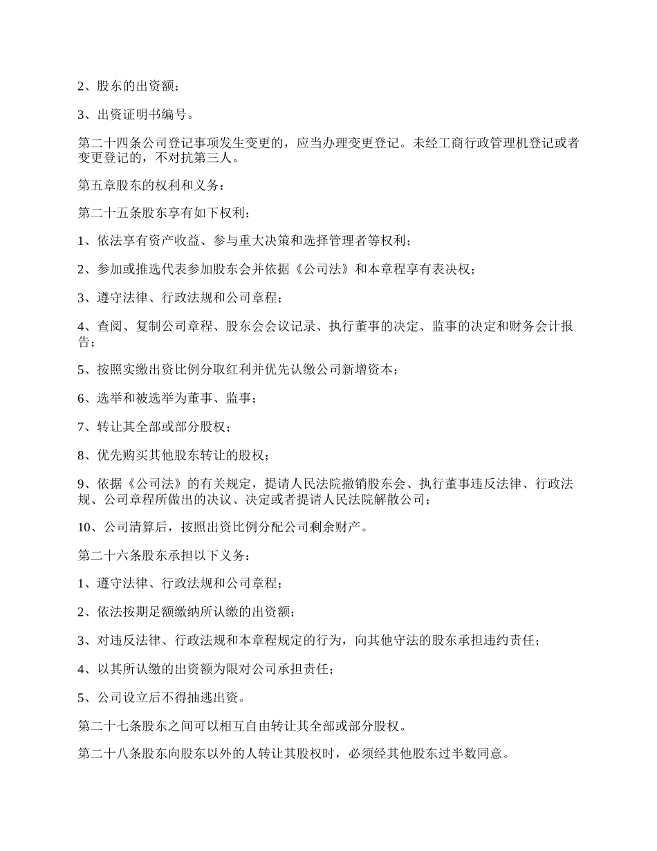 详细的公司章程模板内容.docx_第3页