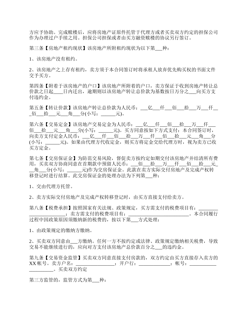 无抵押房地产购房合同.docx_第3页