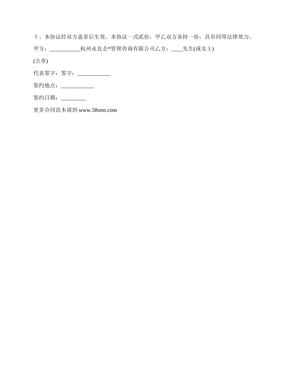 最新个人合伙协议书范本.docx_第2页