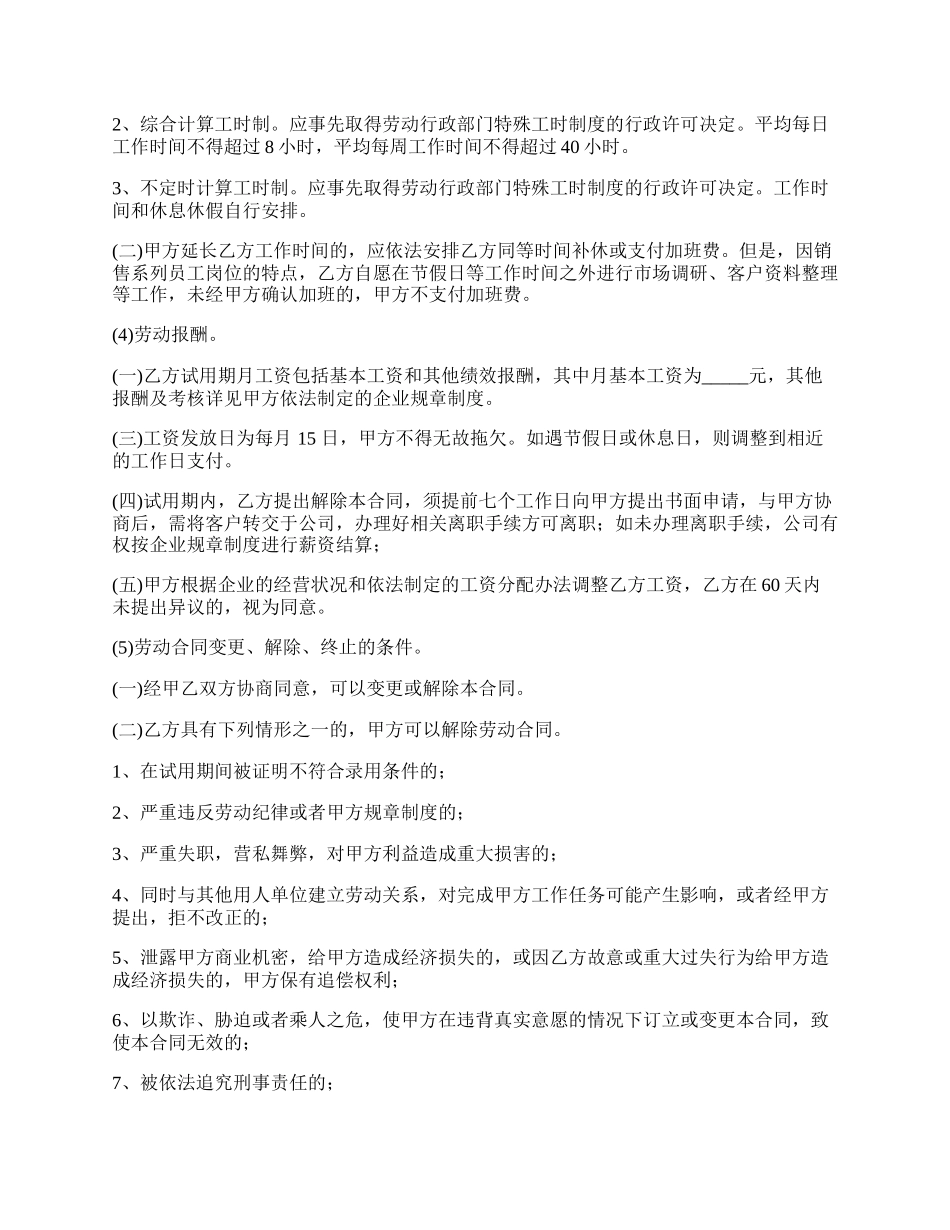 销售劳动合同样本.docx_第2页