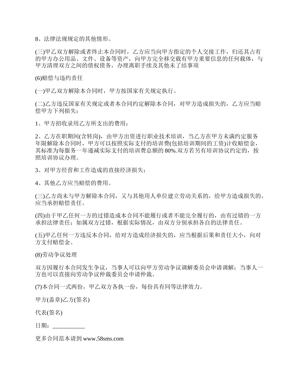 销售劳动合同样本.docx_第3页