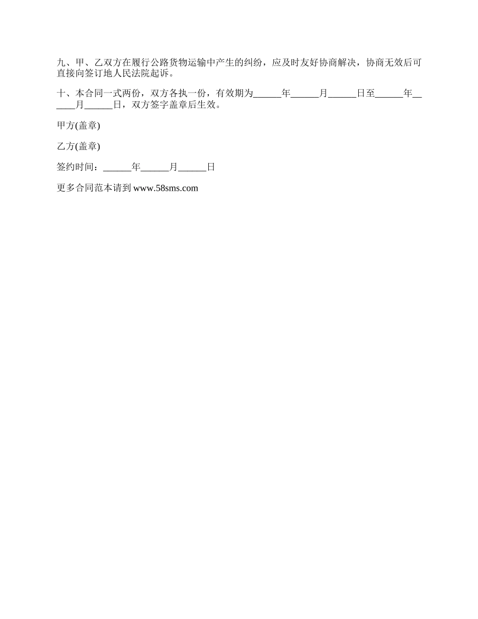最新高速公路货物运输协议.docx_第2页