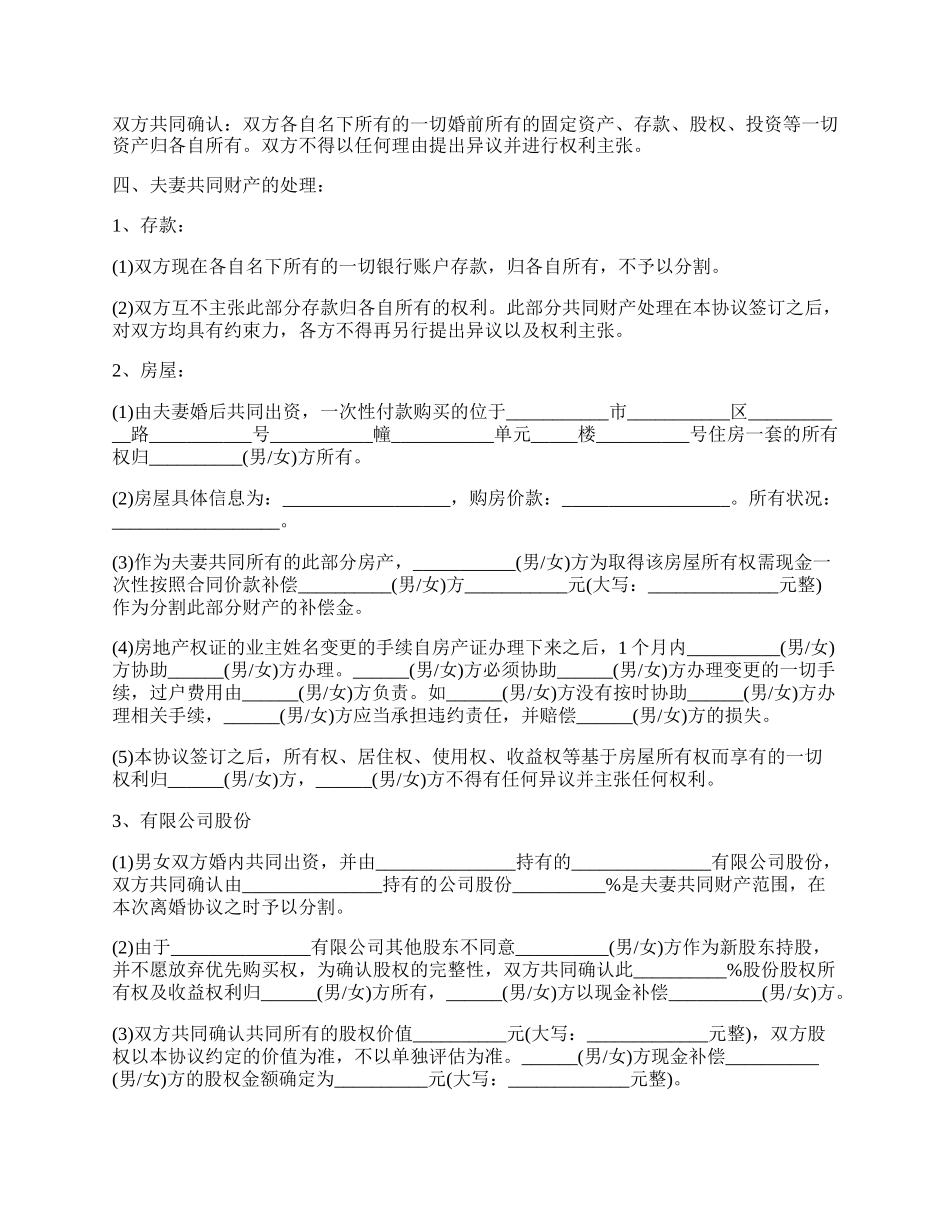 最新的离婚财产分割协议书详细版.docx_第2页