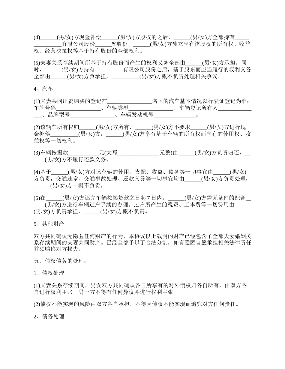 最新的离婚财产分割协议书详细版.docx_第3页