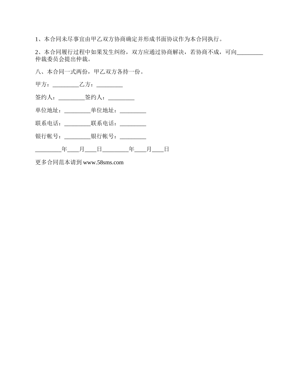 委托个人设计加工制作协议书.docx_第3页