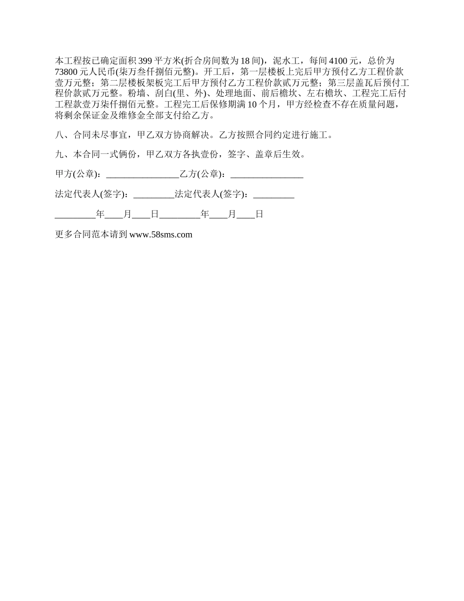 通用版房屋建设合同范文.docx_第2页