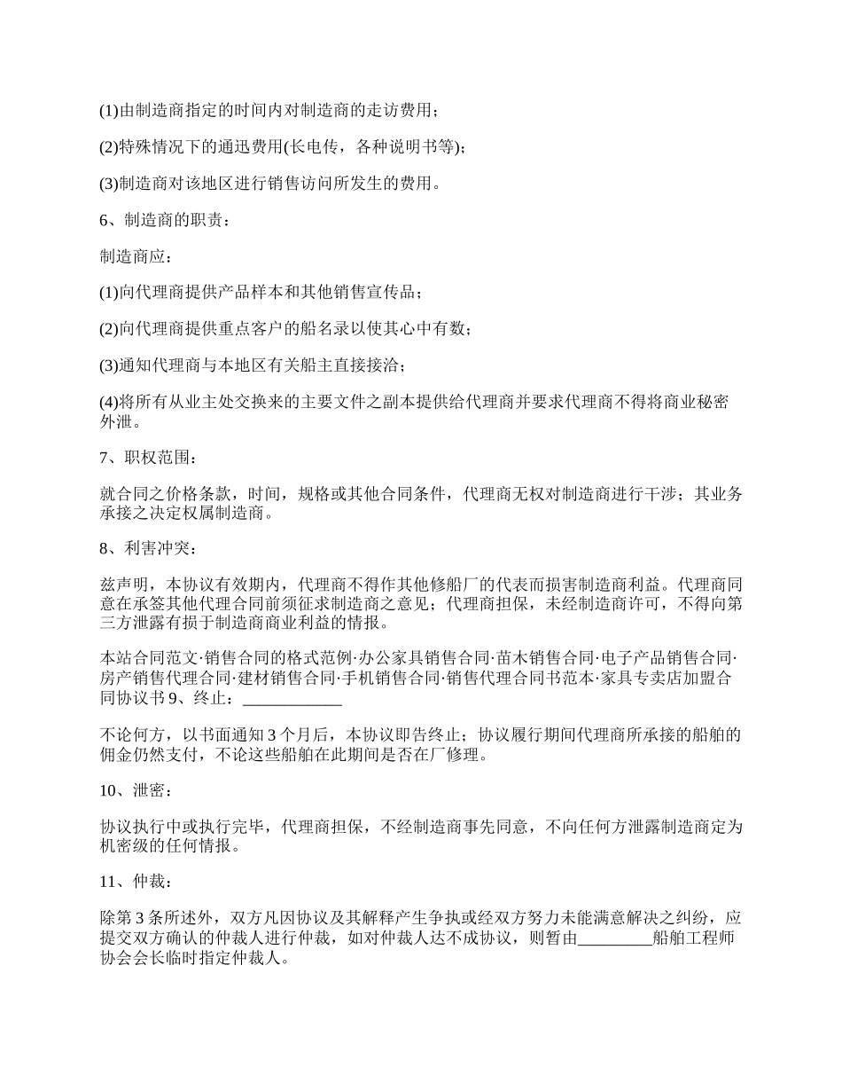 委托船舶修理及销售代理合同.docx_第2页