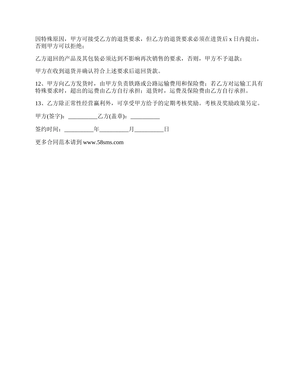 授权经销商委托代理合同书.docx_第2页