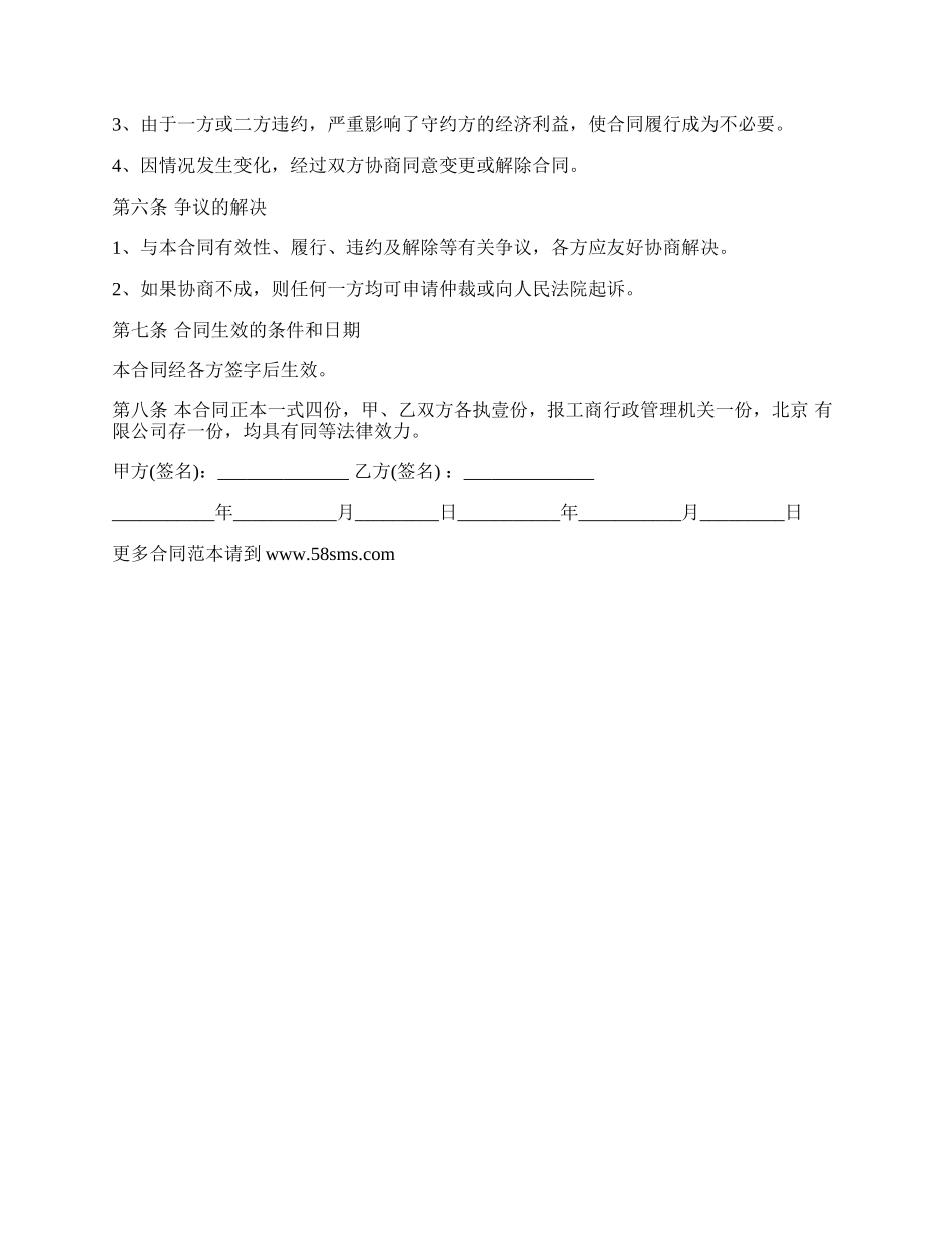 最新股份买卖协议书范本.docx_第2页