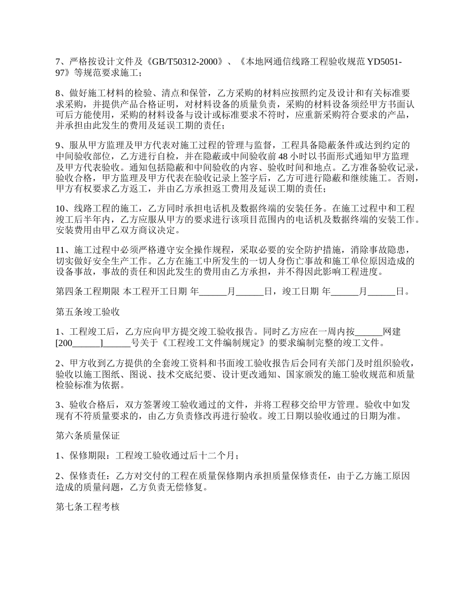 通信工程施工协议.docx_第2页