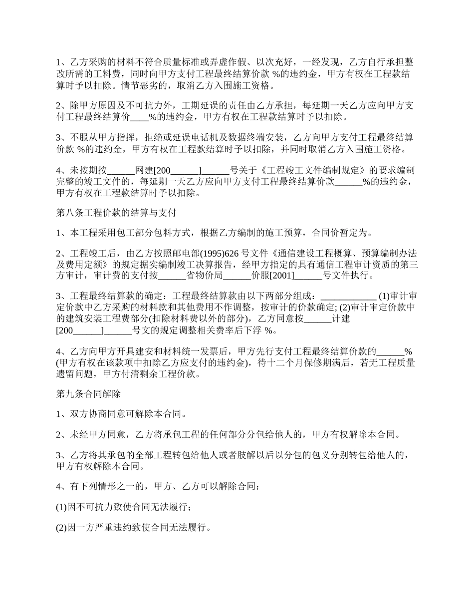 通信工程施工协议.docx_第3页