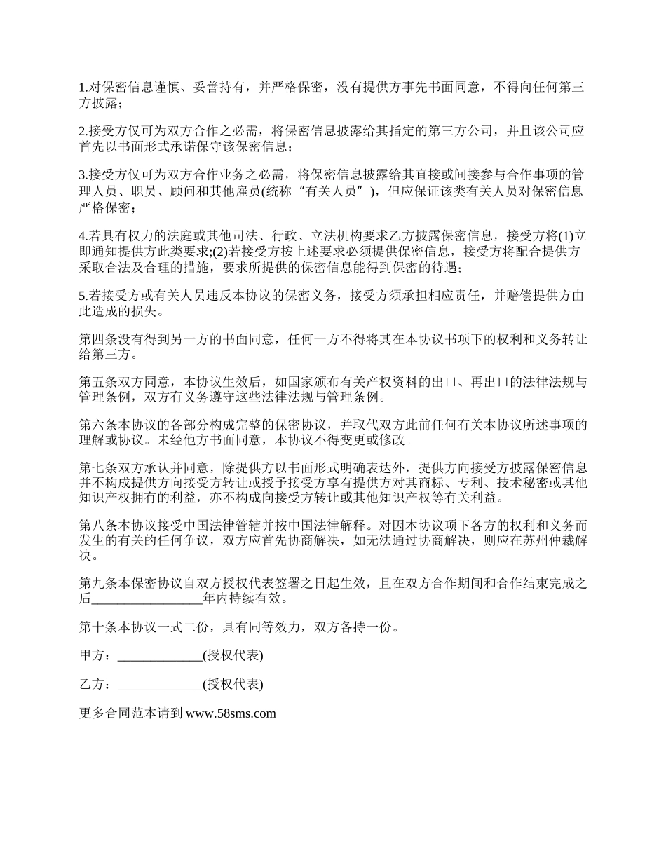 项目保密协议方案.docx_第2页