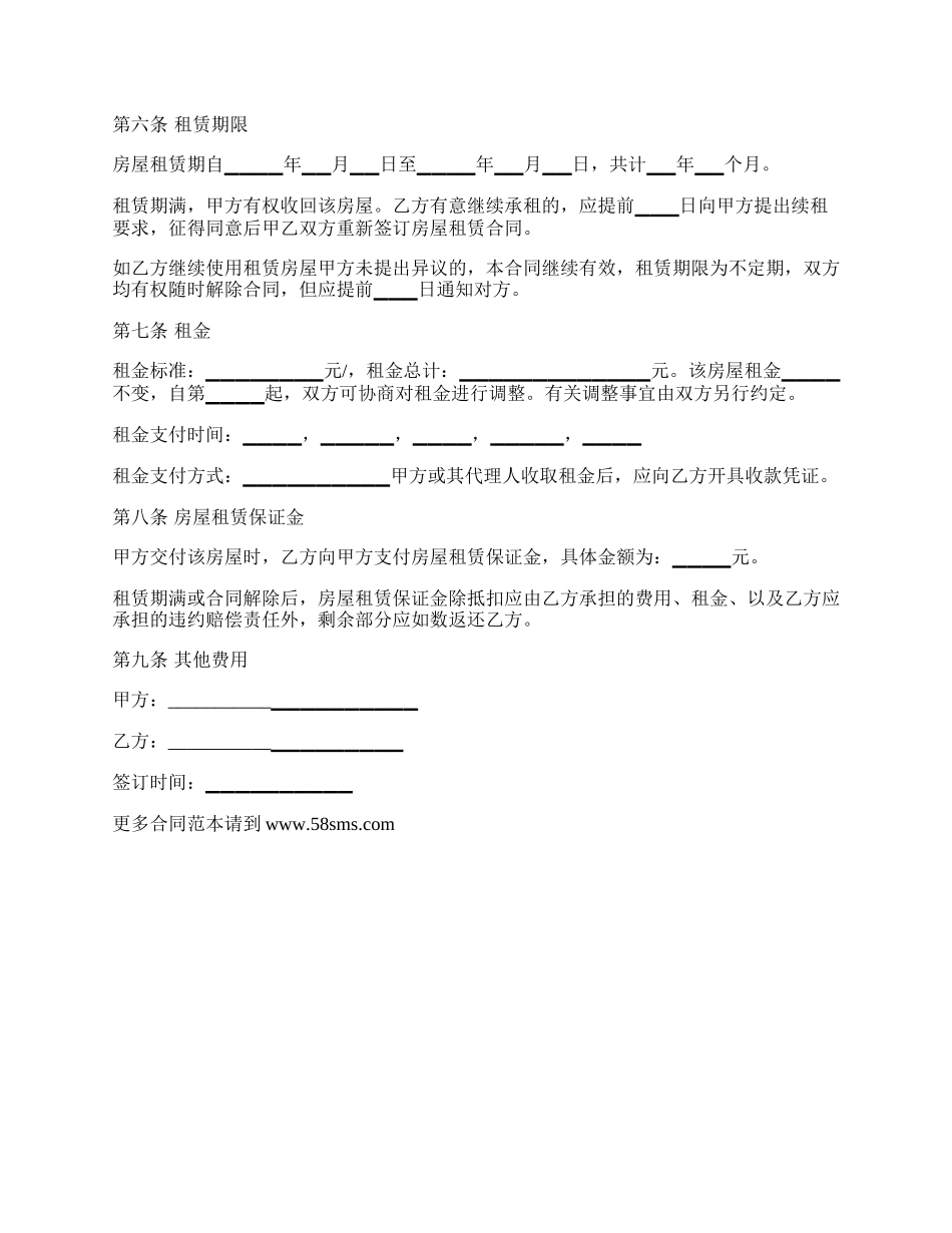 西宁市租赁房屋协议.docx_第2页