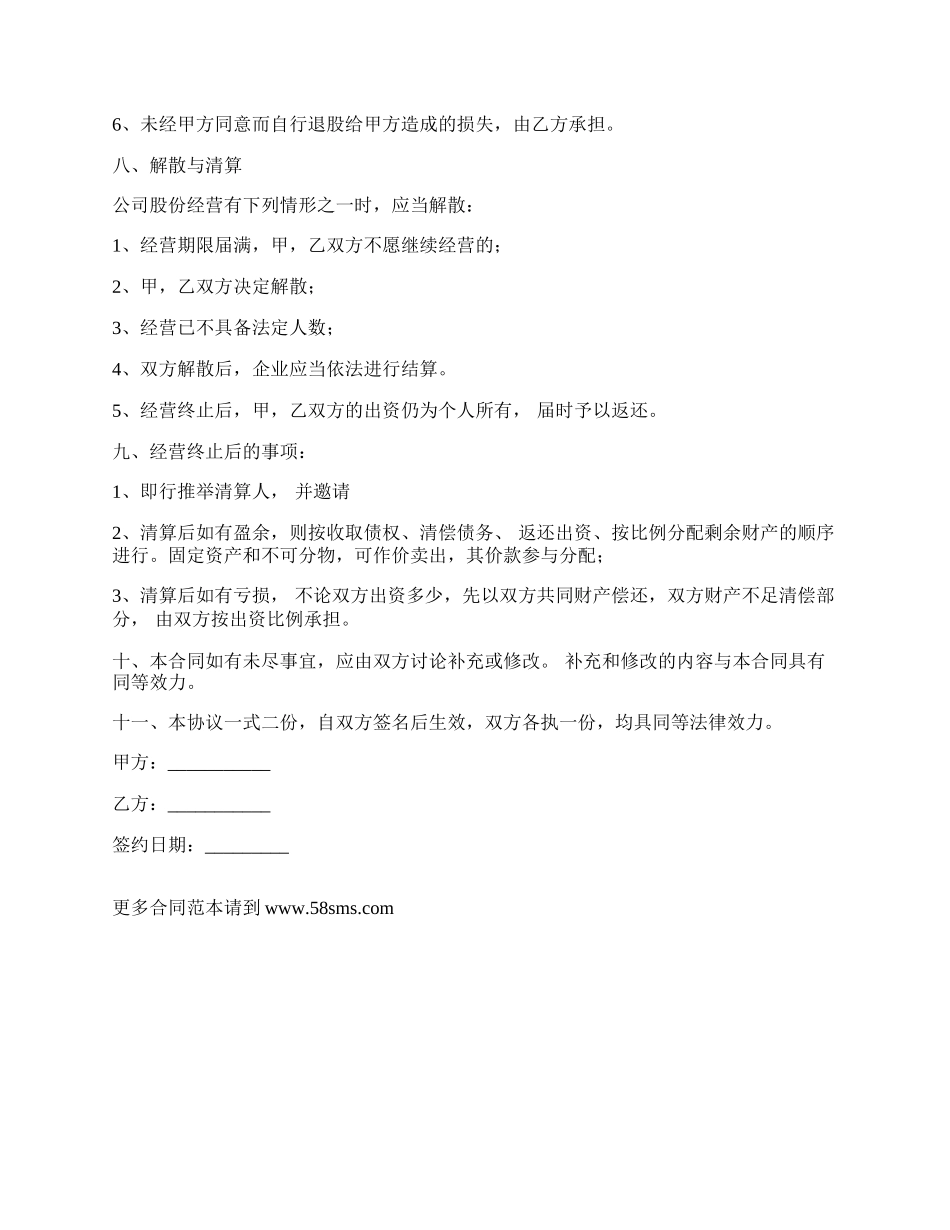 小型网络公司入股合同.docx_第2页