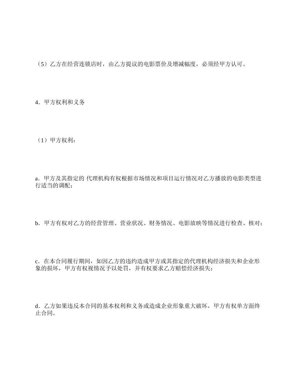 数字电影连锁加盟合同.docx_第3页