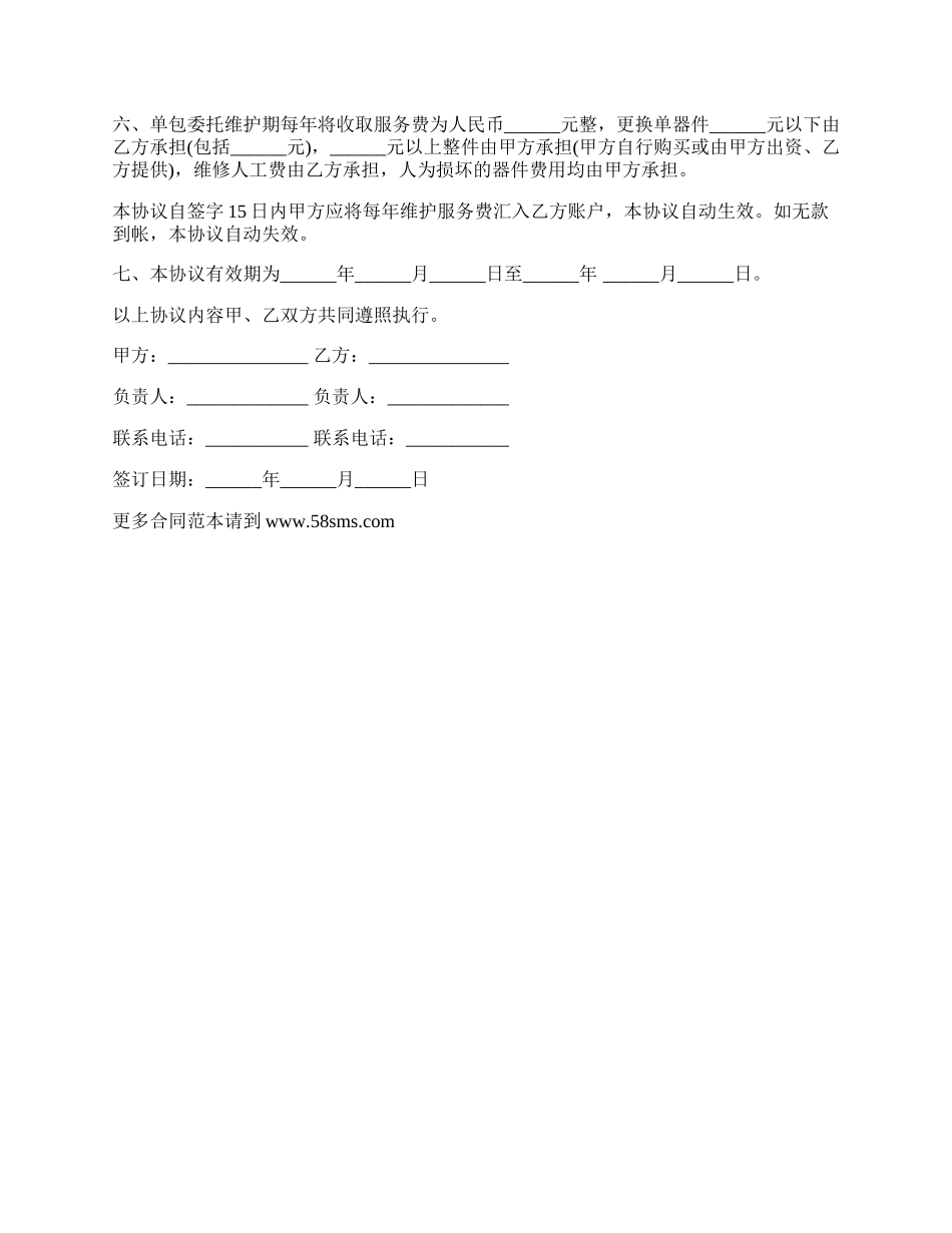 消防设施维护管理合同.docx_第2页