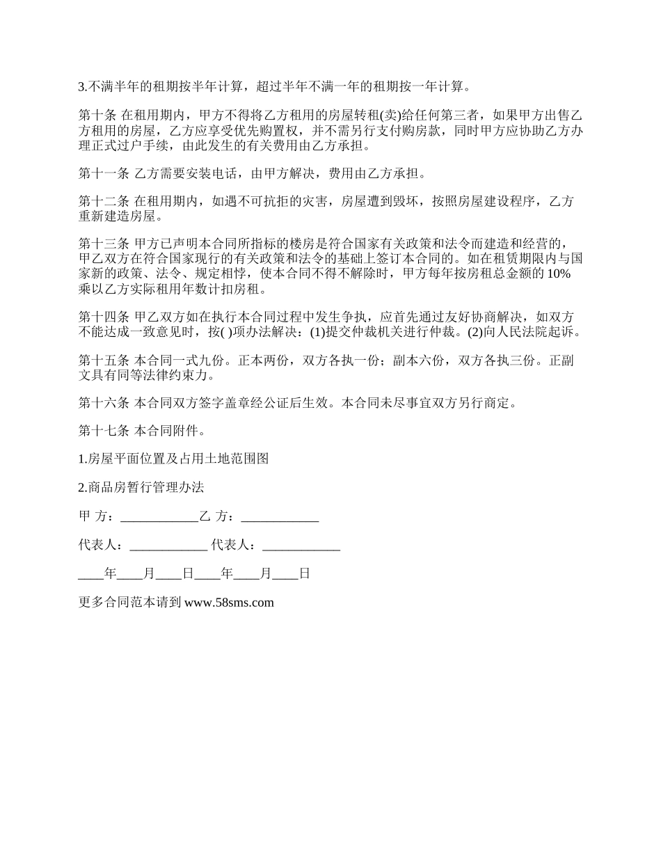 最新简单租房的协议范本.docx_第2页