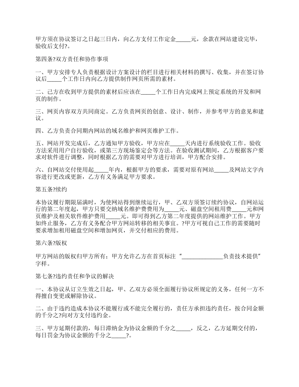 网站开发建设合同书常用版样书.docx_第2页