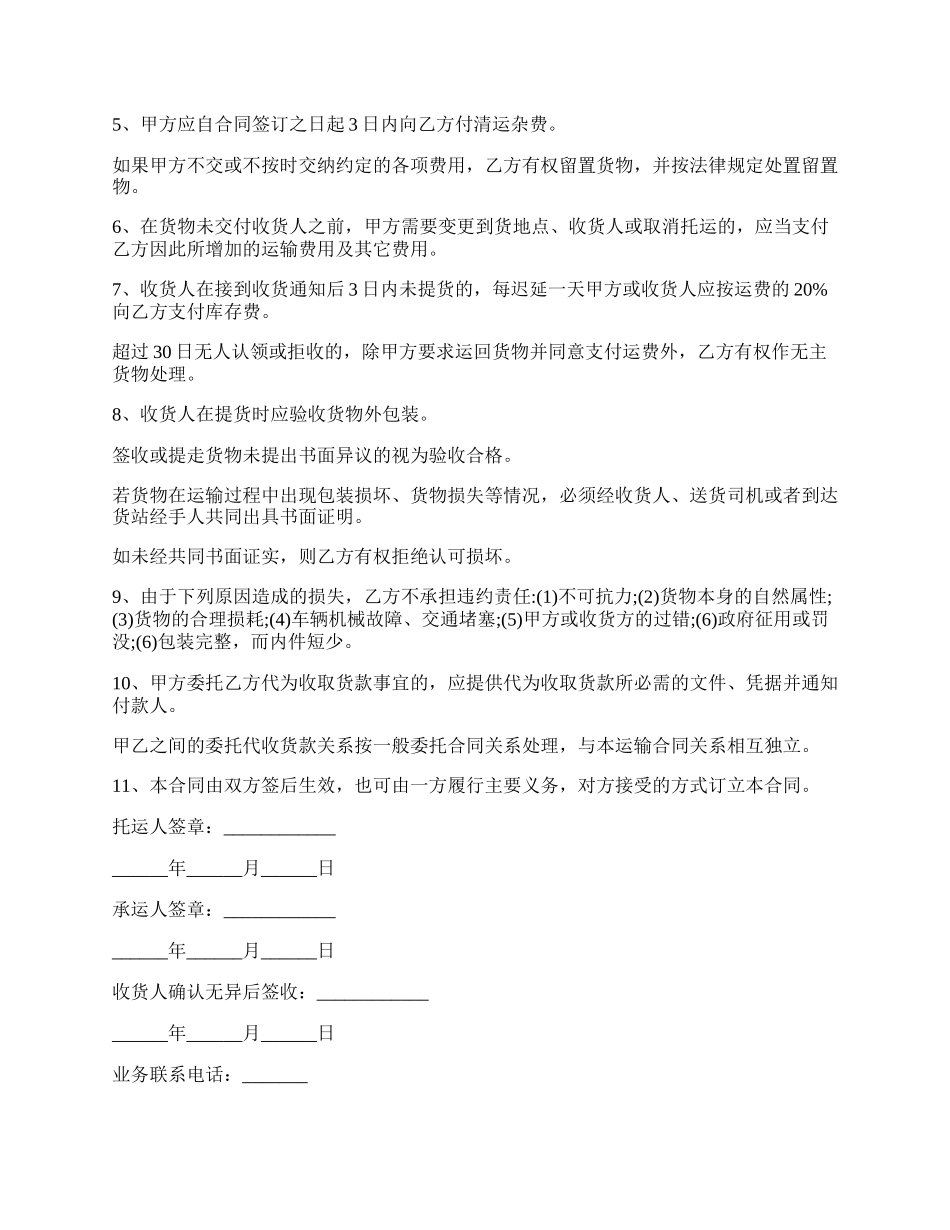 物流公司运输合约书.docx_第2页